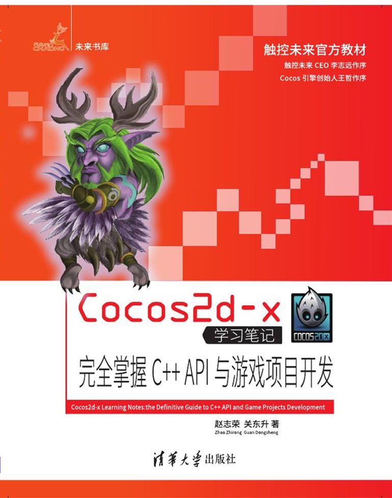 Cocos2d-x學習筆記——完全掌握C++ API與遊戲項目開發