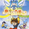 萬里走單騎(2008年海燕出版社出版的圖書) 萬里走單騎(2008年海燕出版社出版的圖書)