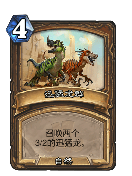 迅猛龍群 迅猛龍群