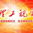 理工視窗 理工視窗