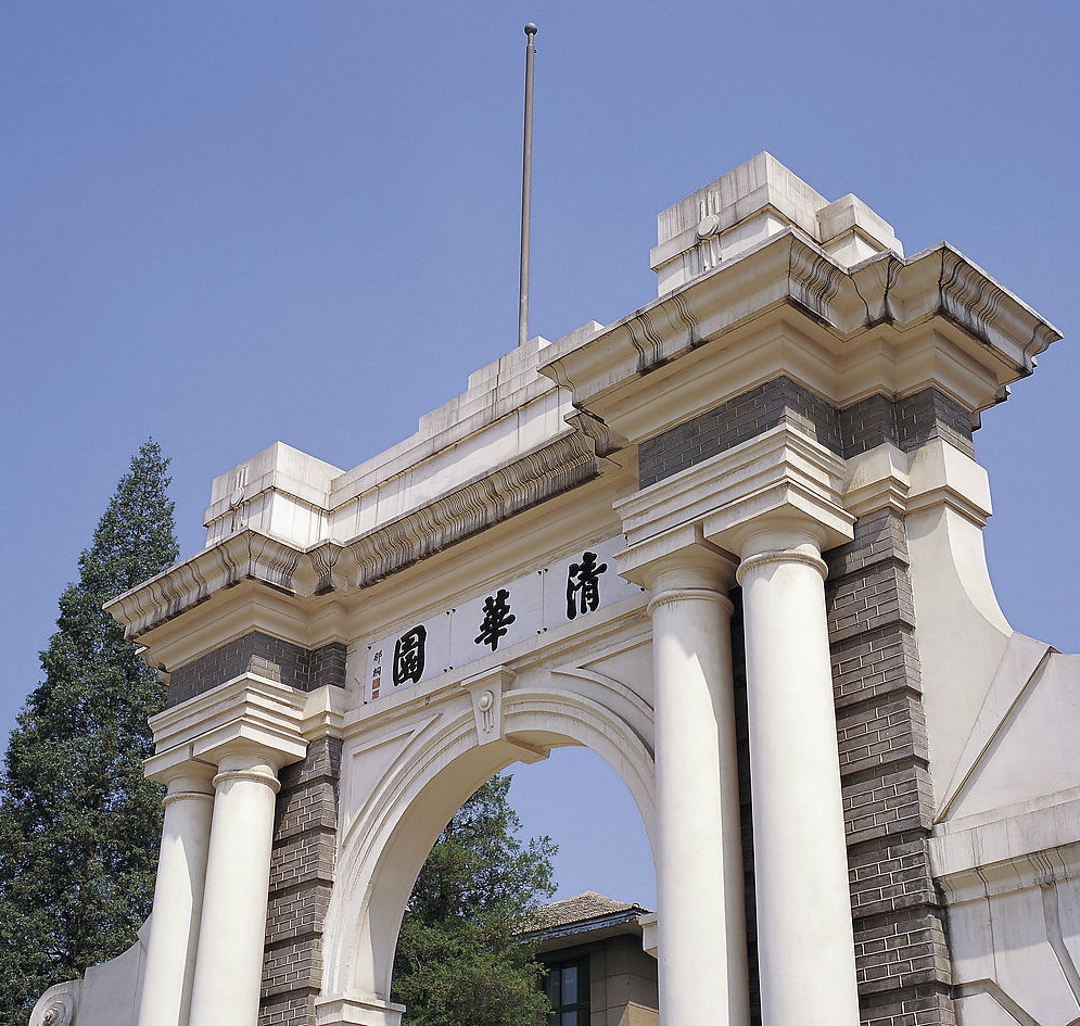 清華大學二校門