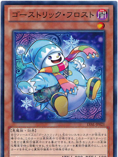 鬼計霜精 鬼計霜精