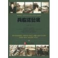 兵臨諾曼第 兵臨諾曼第