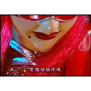 貓女紅彤 貓女紅彤