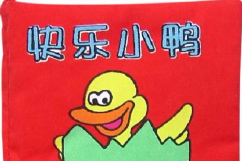 快樂小鴨(圖書) 快樂小鴨(圖書)
