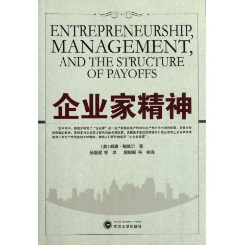 企業家精神(中國人民大學出版社圖書)
