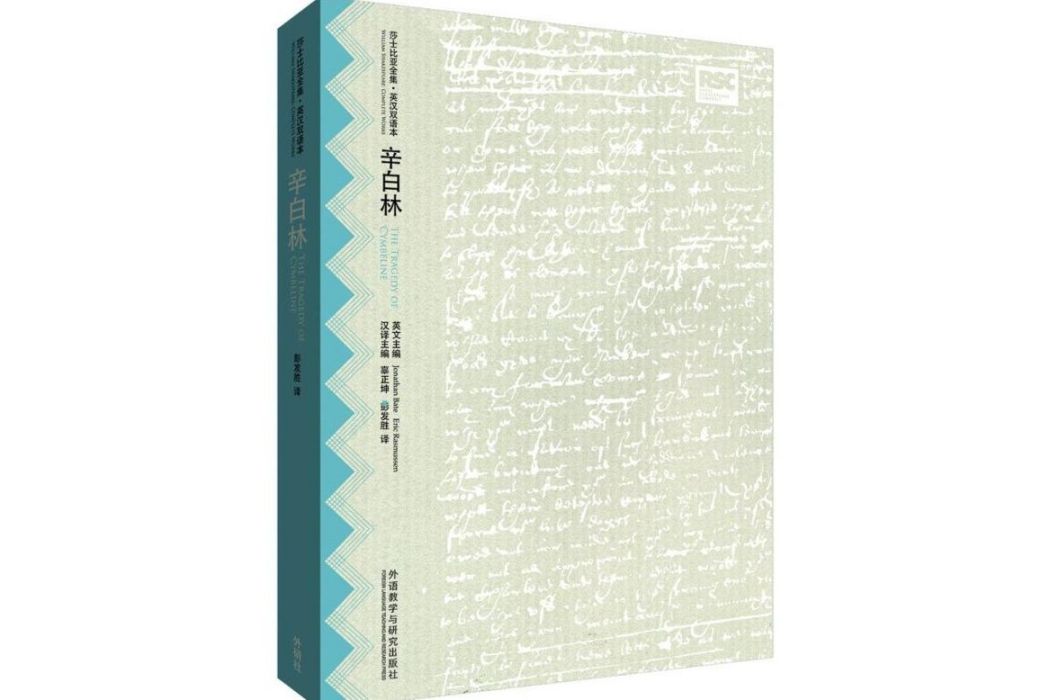 辛白林(2015年外語教學與研究出版社出版的圖書) 辛白林(2015年外語教學與研究出版社出版的圖書)