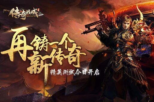 傳奇戰域 傳奇戰域
