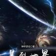 暴裂世界 暴裂世界