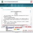 北京市小客車數量調控暫行規定