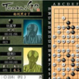 天才圍棋Tensai 天才圍棋Tensai