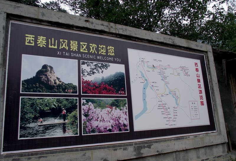 汝陽西泰山旅遊風景區