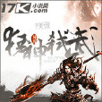 狂神弒武 狂神弒武