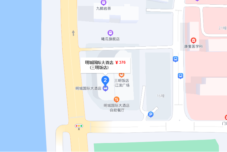三明飯店 三明飯店