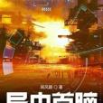 異蟲首腦 異蟲首腦