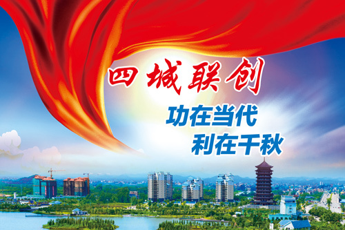 四城聯創