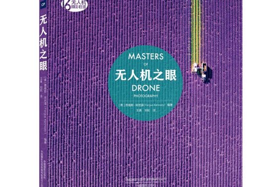 無人機之眼 無人機之眼