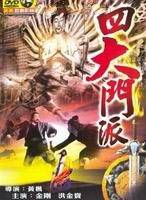 洪金寶(朱元龍（洪金寶別稱）)