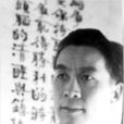 王劍魂 王劍魂