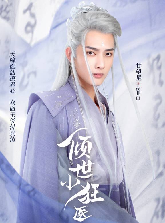 傾世小狂醫 傾世小狂醫