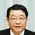 藤村修 藤村修