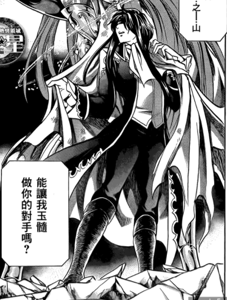 玉髓(《聖鬥士星矢》中角色) 玉髓(《聖鬥士星矢》中角色)