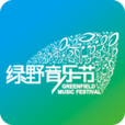 綠野音樂節 綠野音樂節
