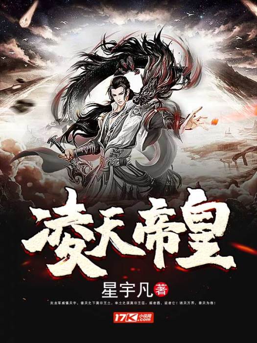 凌天帝皇 凌天帝皇