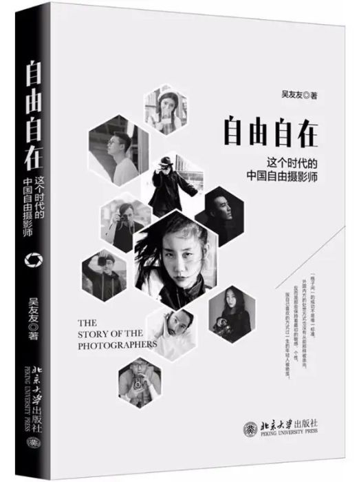 自由自在(2018年北京大學出版社出版的圖書) 自由自在(2018年北京大學出版社出版的圖書)