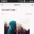減肥時間 減肥時間