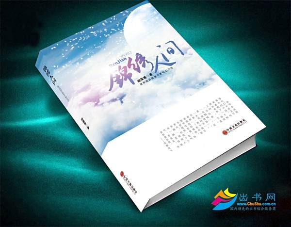 錦繡人間(2016年中國文聯出版社出版的圖書) 錦繡人間(2016年中國文聯出版社出版的圖書)