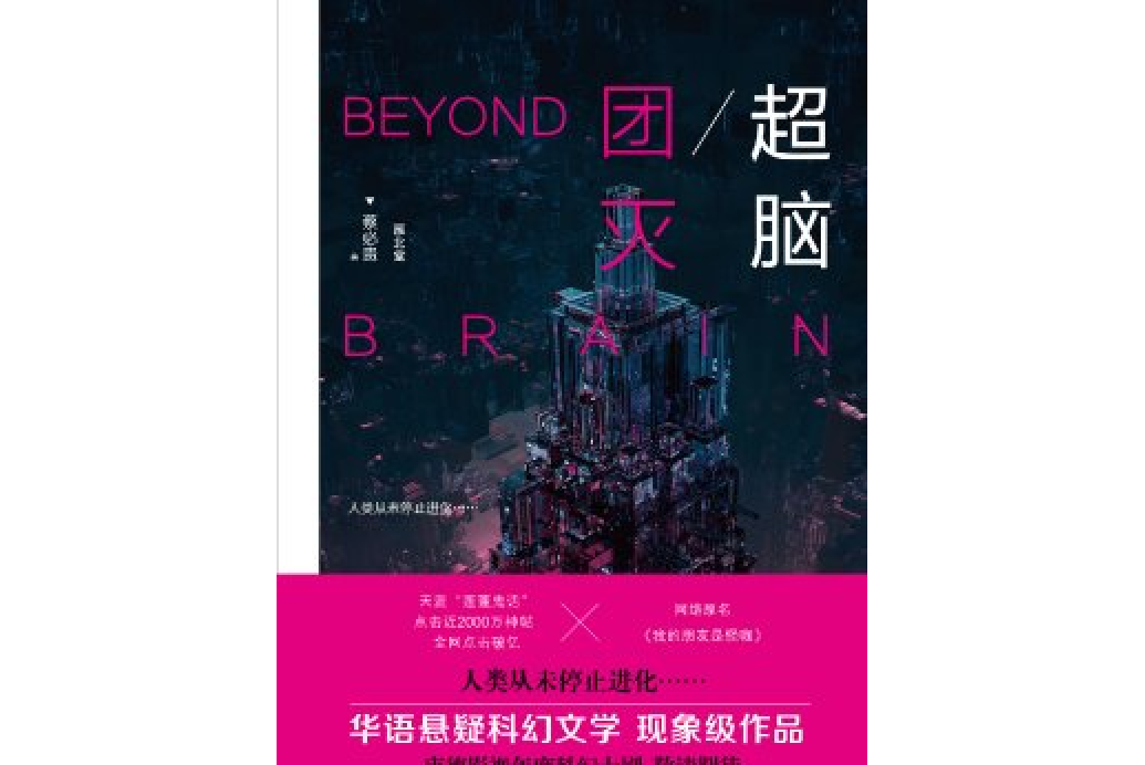 超腦.團滅 超腦.團滅