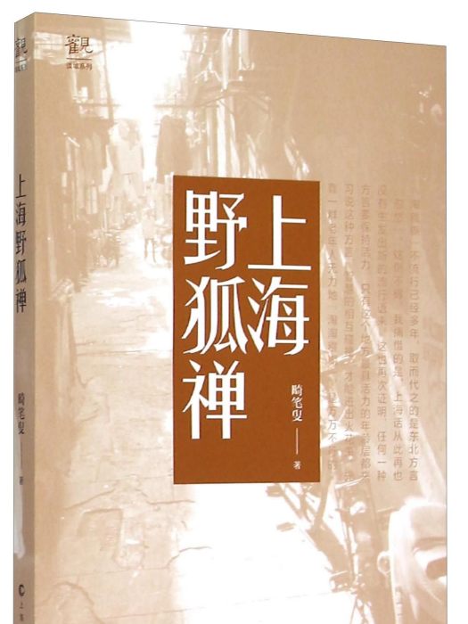 上海野狐禪 上海野狐禪