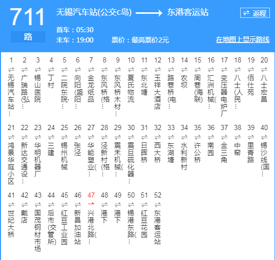 無錫公交711路 無錫公交711路