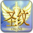 聖紋OL 聖紋OL