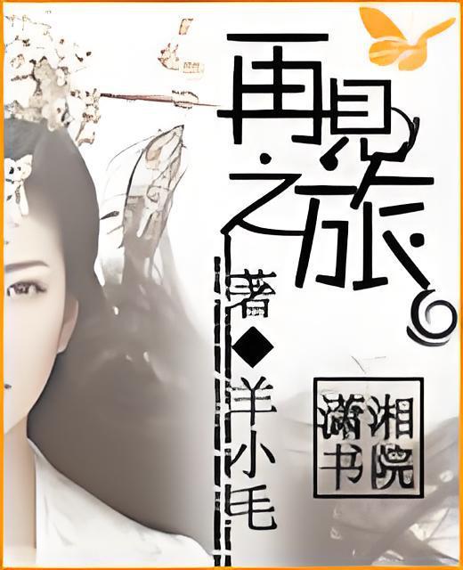 再見之旅 再見之旅