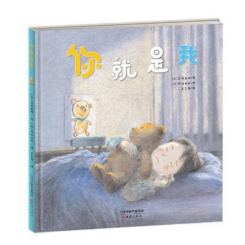 你就是我(2018年新蕾出版社出版的圖書) 你就是我(2018年新蕾出版社出版的圖書)
