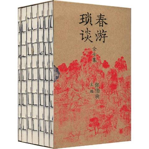 春遊瑣談(2021年中華書局出版的圖書) 春遊瑣談(2021年中華書局出版的圖書)