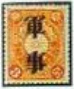 日本在華郵局郵票