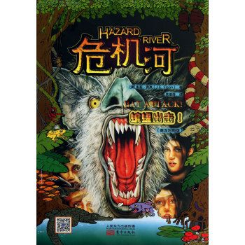 危機河 危機河