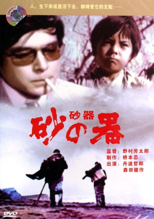 砂之器(野村芳太郎執導1974年上映的電影)
