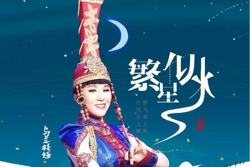 繁星似水 繁星似水