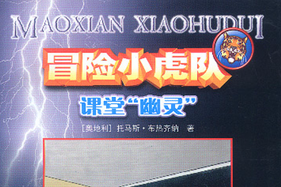 課堂幽靈 課堂幽靈