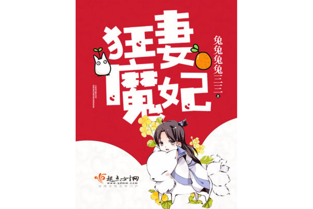 狂妻魔妃