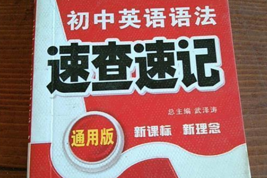 速查速記 速查速記