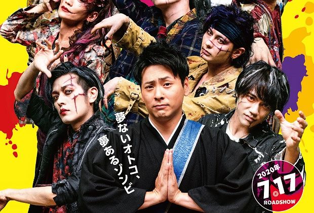 八王子殭屍(日本2020年鈴木收執導的電影) 八王子殭屍(日本2020年鈴木收執導的電影)