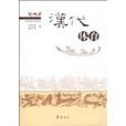 漢代體育 漢代體育