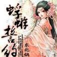 蜉蝣誓約 蜉蝣誓約