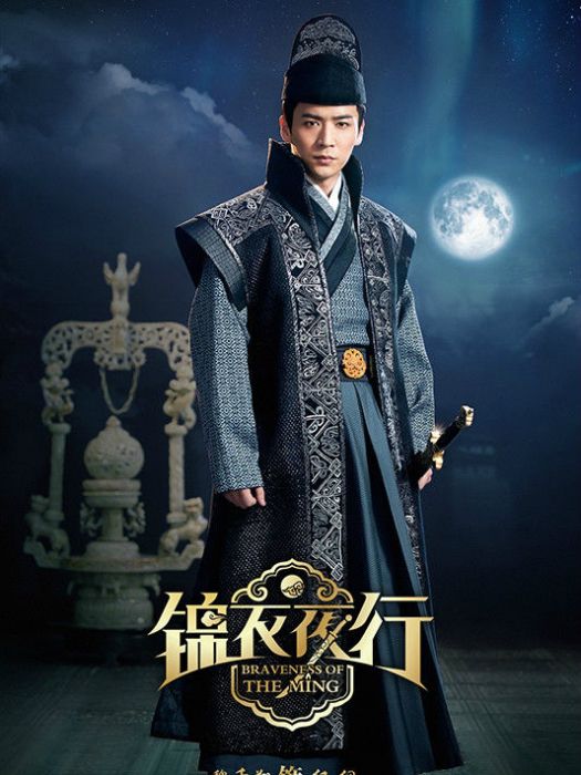 紀綱(電視劇《錦衣夜行》的人物) 紀綱(電視劇《錦衣夜行》的人物)