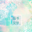 怦然婚動(風華淒淒的小說作品) 怦然婚動(風華淒淒的小說作品)
